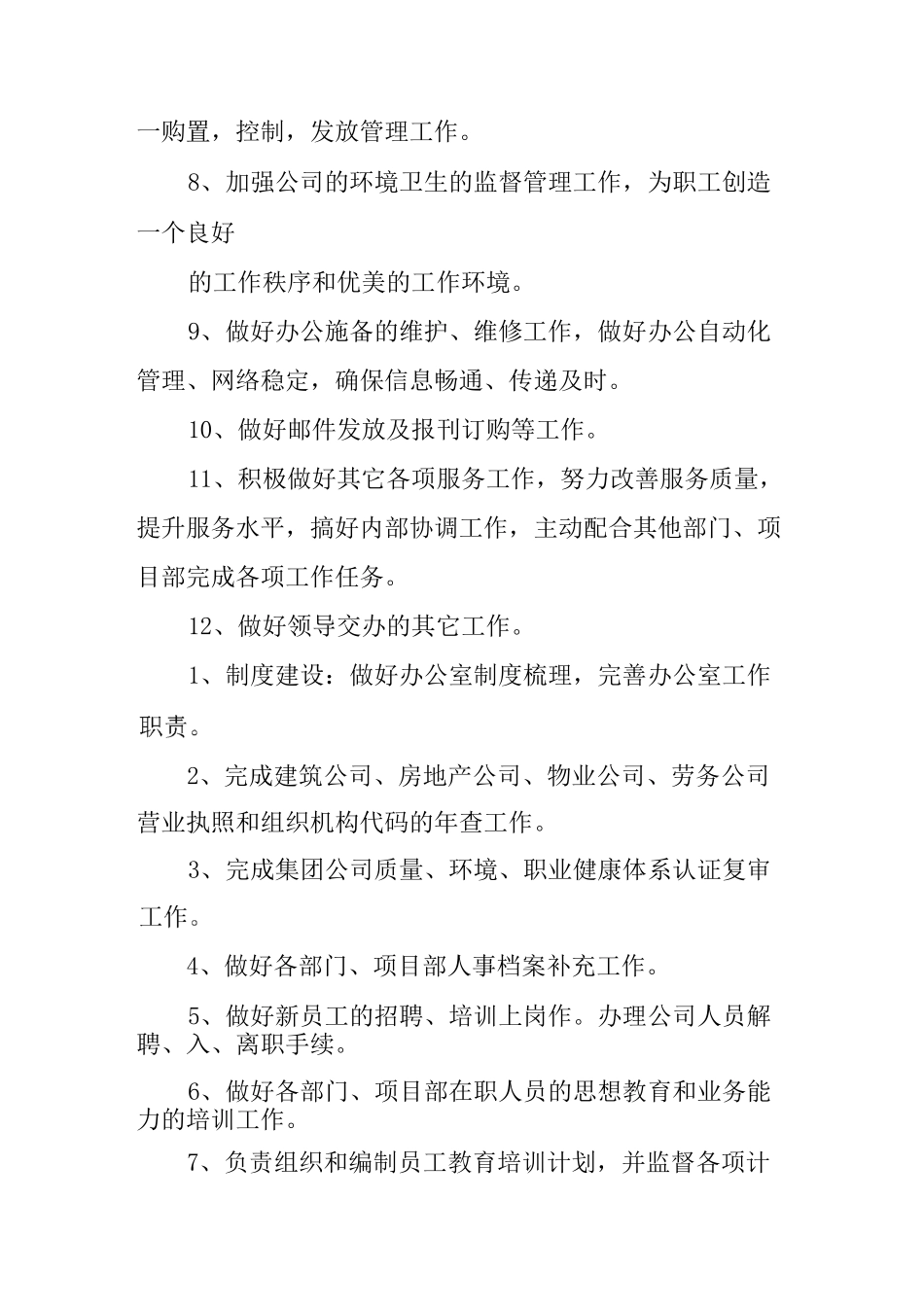 办公室目标责任书_第2页