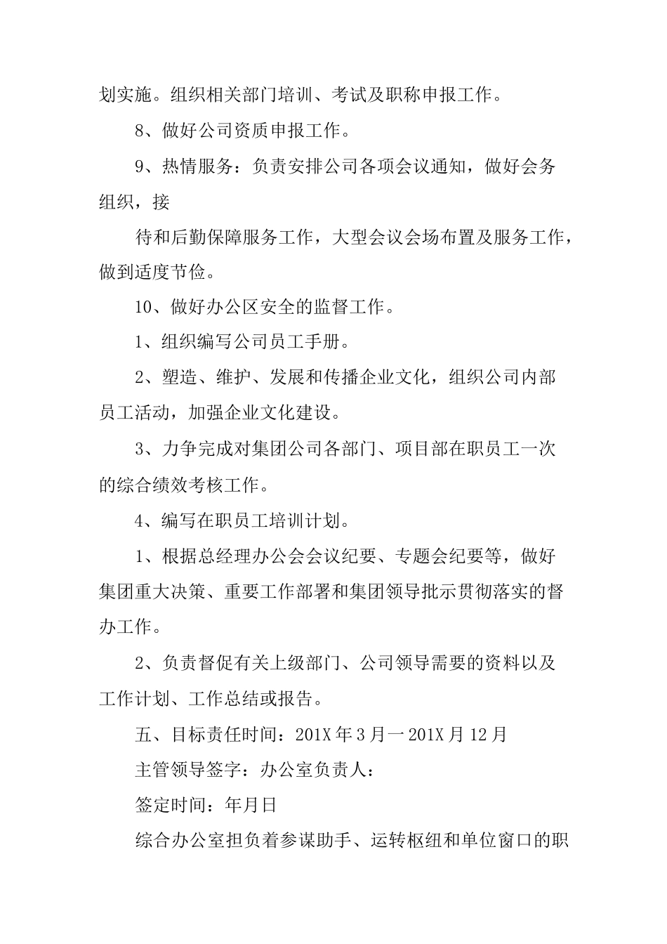 办公室目标责任书_第3页