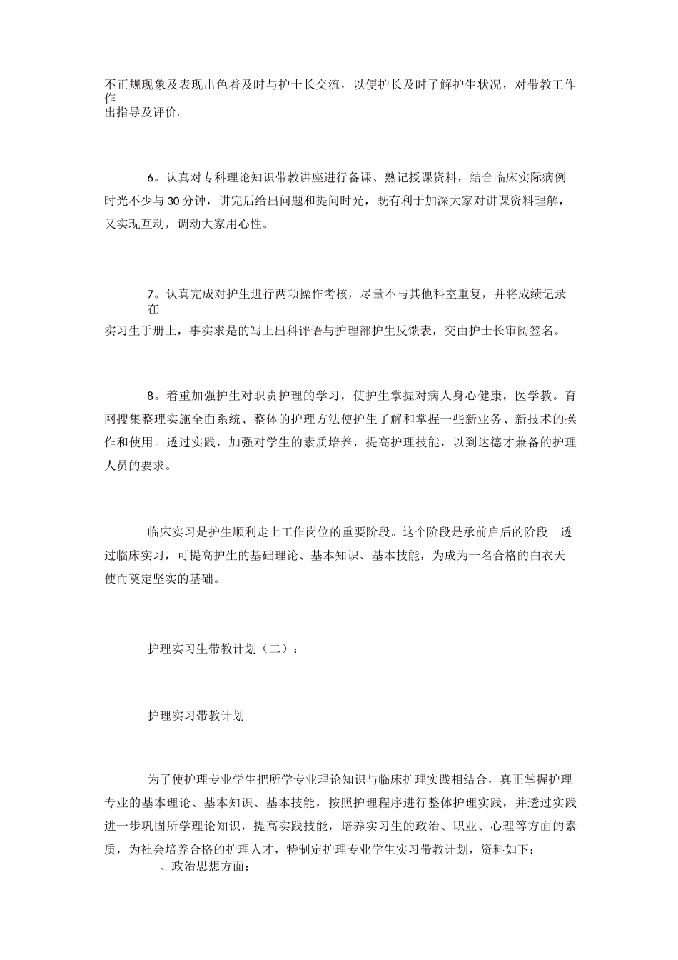 护理实习生带教计划_第2页