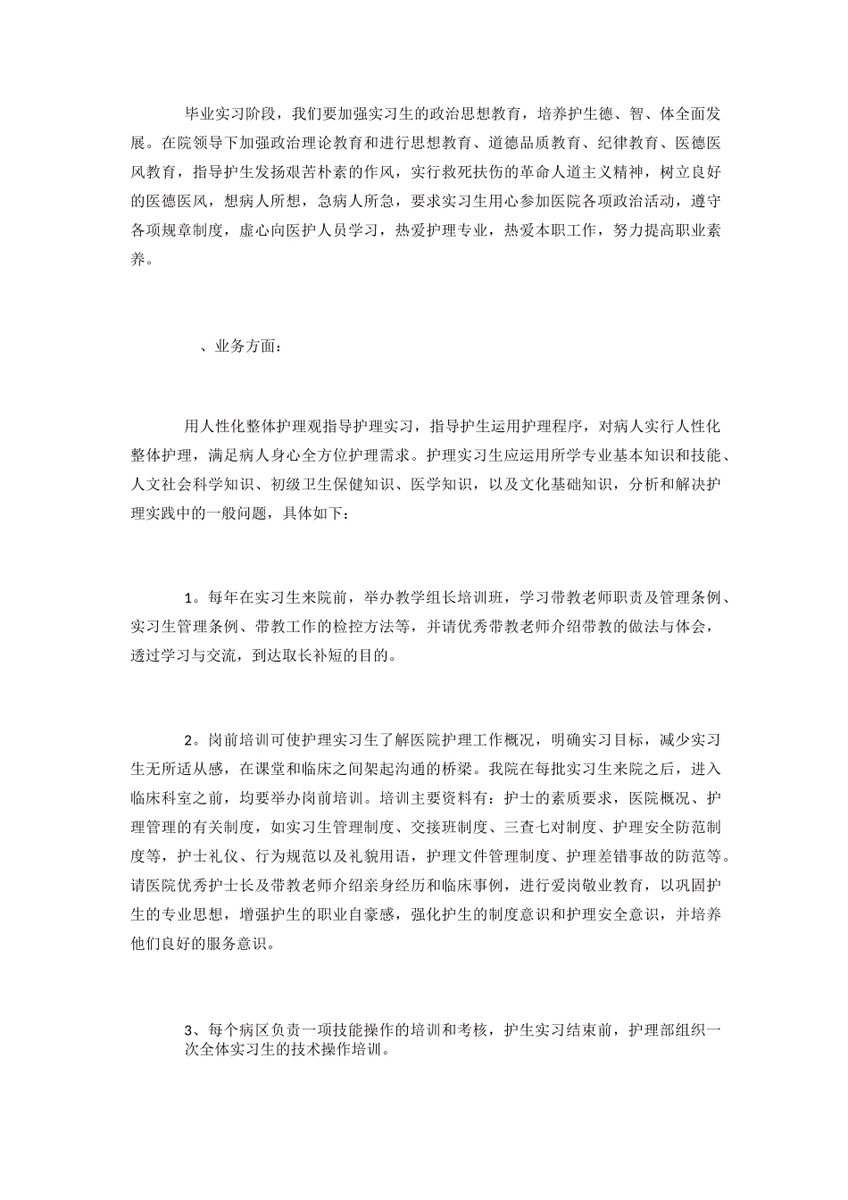 护理实习生带教计划_第3页