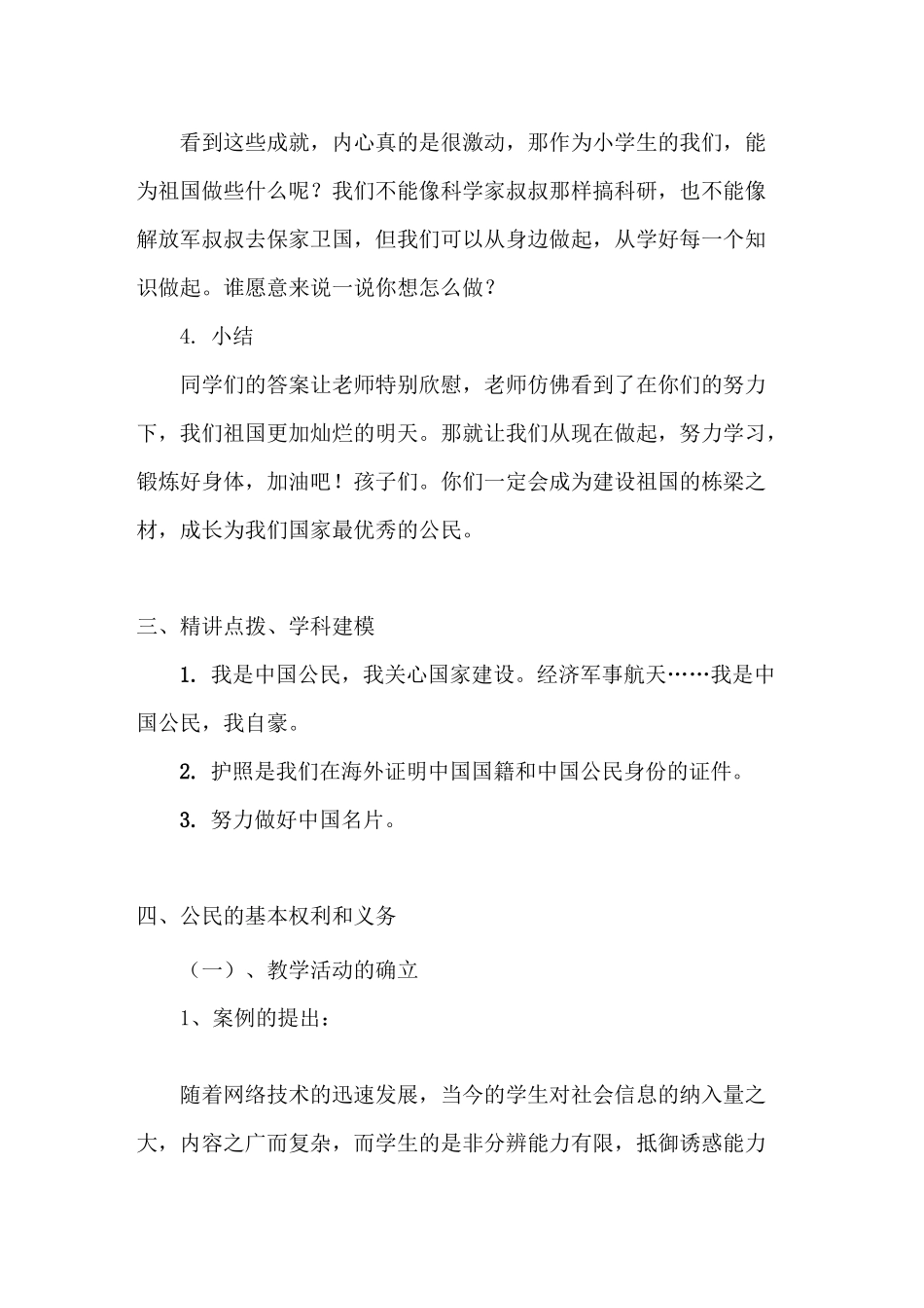 部编版小学道德与法治4.公民的基本权利和义务教案_第3页