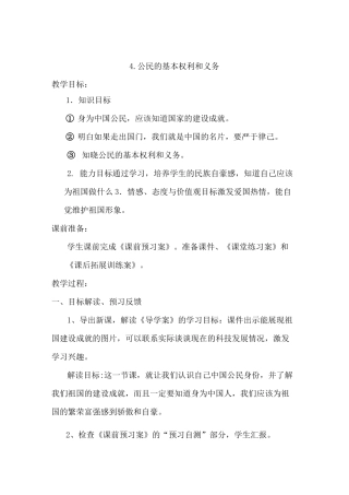 部编版小学道德与法治4.公民的基本权利和义务教案