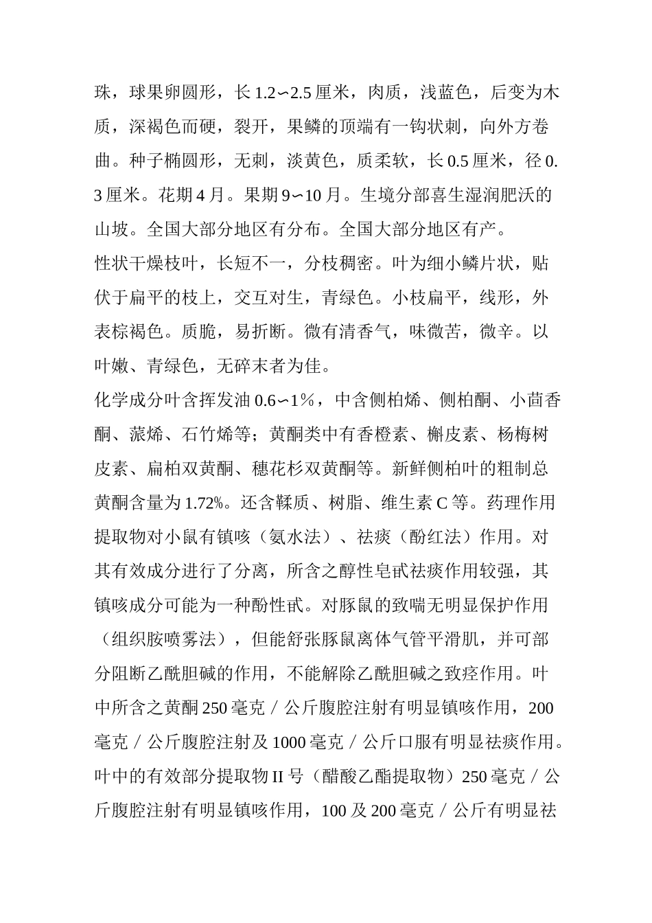 侧柏叶的药用价值_第3页