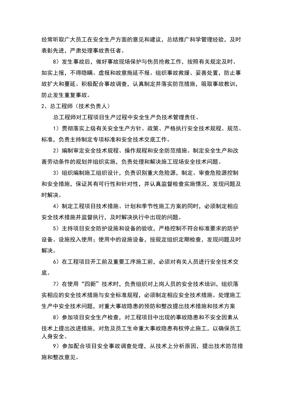 成立安全生产工作领导小组_第3页