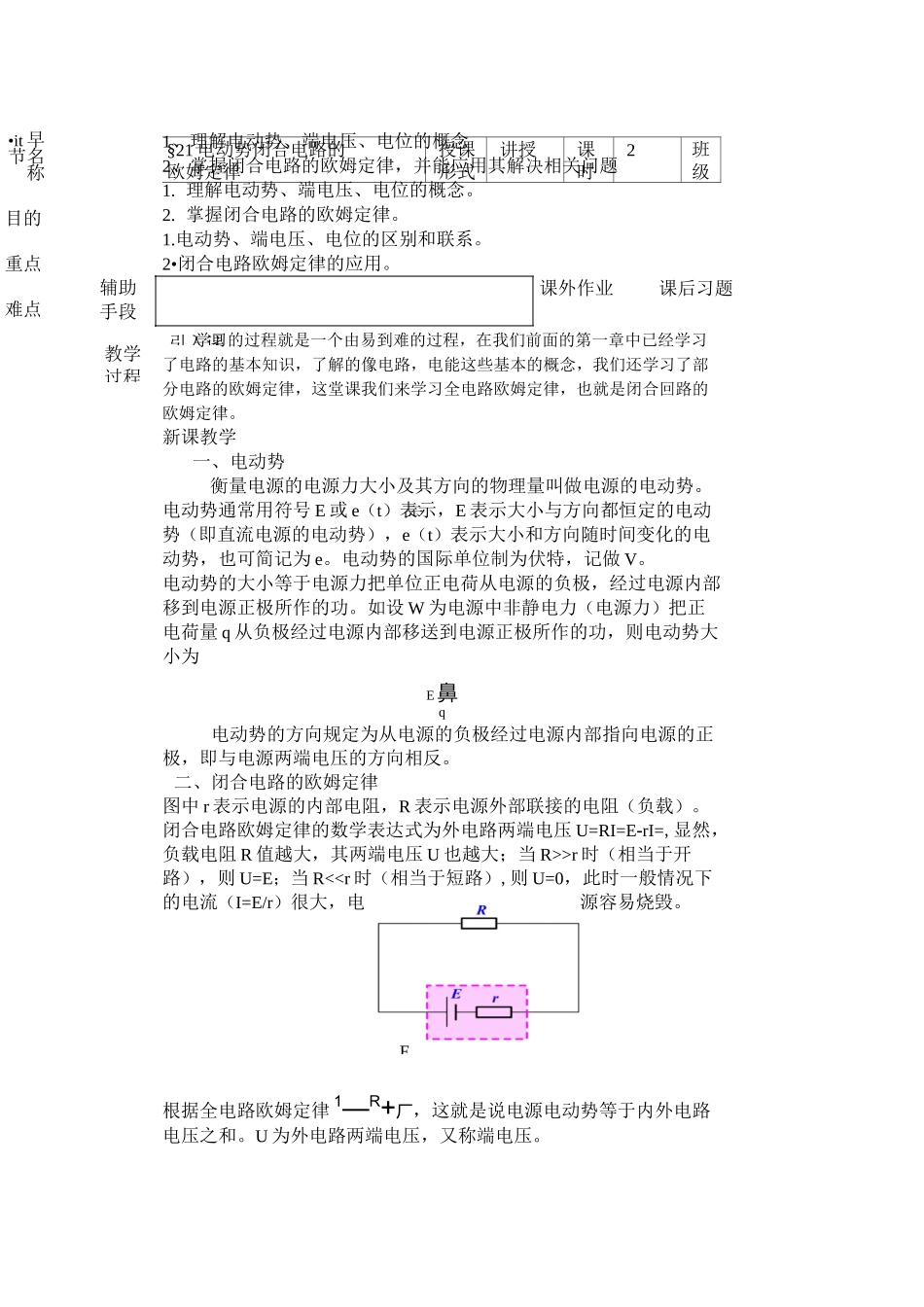 第2章简单直流电路教案_第1页