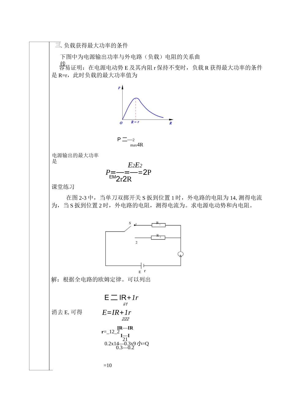 第2章简单直流电路教案_第2页