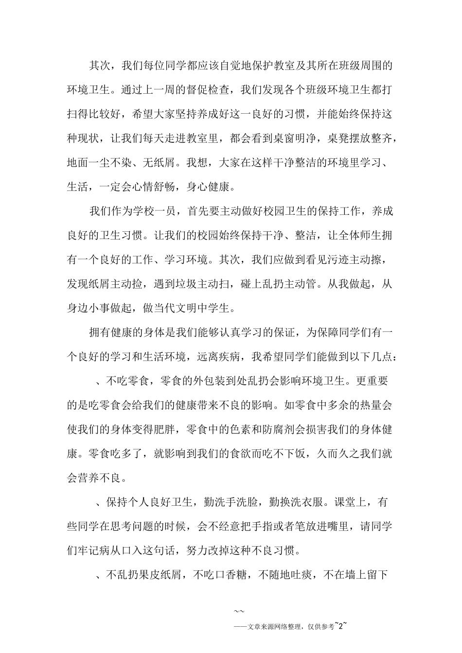 讲卫生的演讲稿_第2页