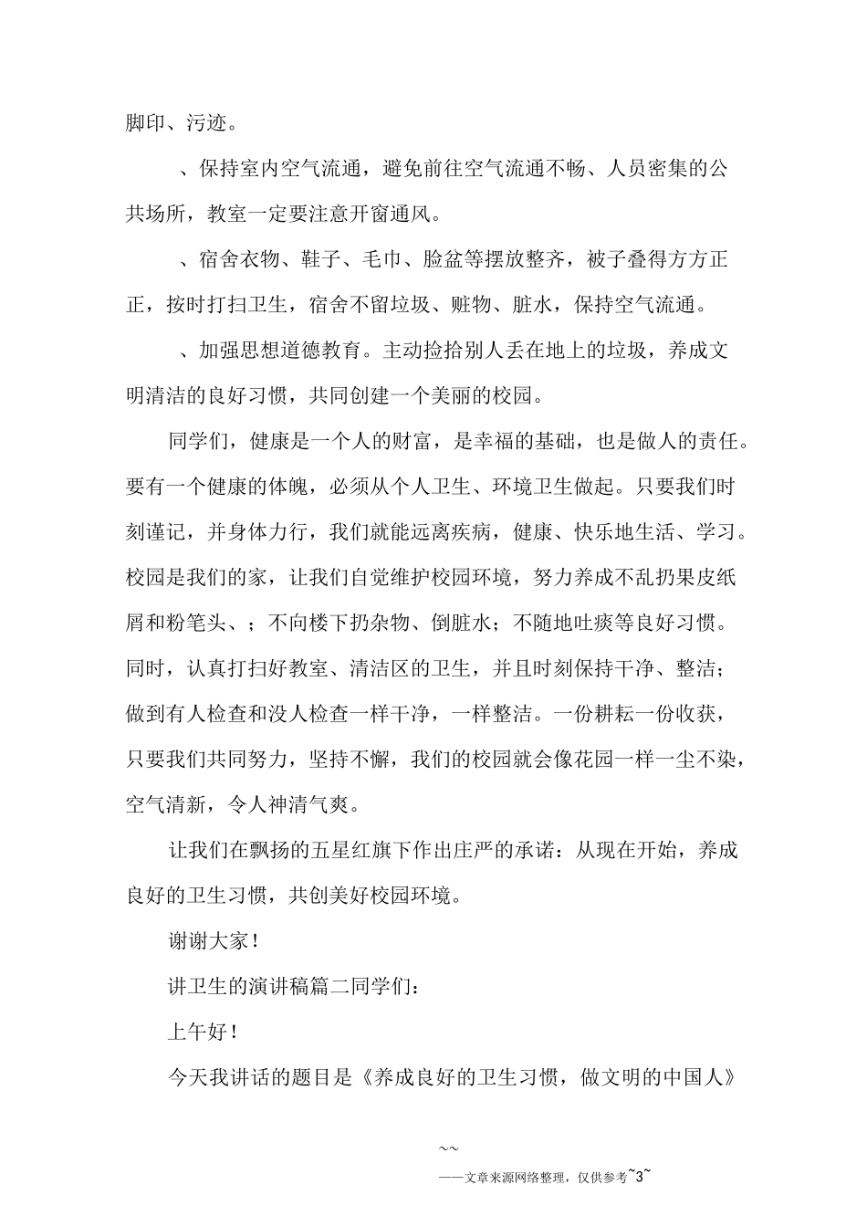 讲卫生的演讲稿_第3页
