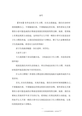 讲卫生的演讲稿