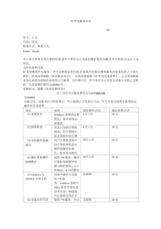 IT_外包服务协议书