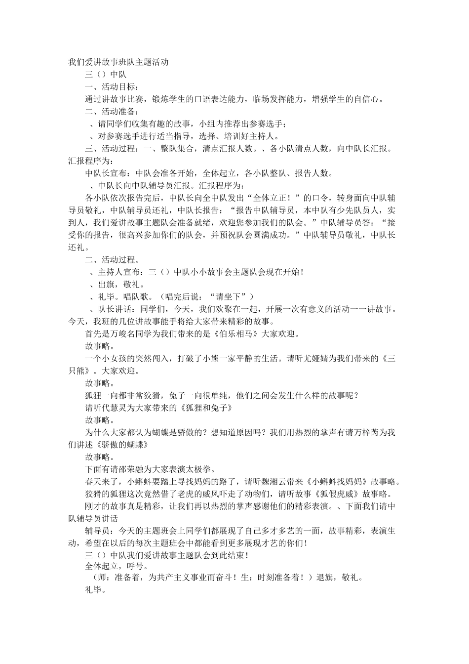 讲故事主题班会_第1页