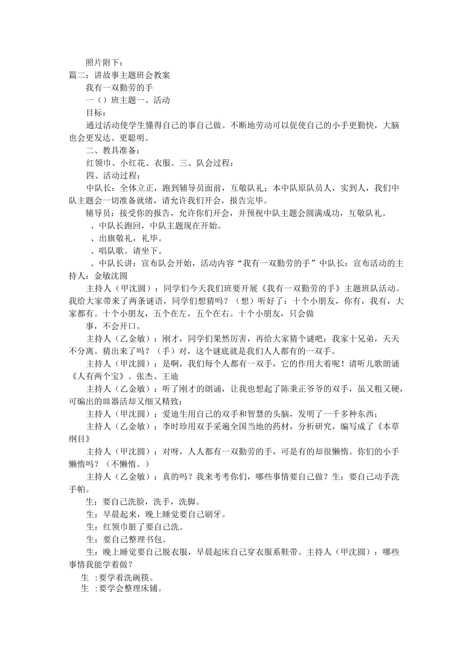 讲故事主题班会_第2页