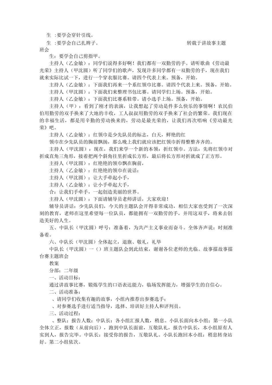 讲故事主题班会_第3页