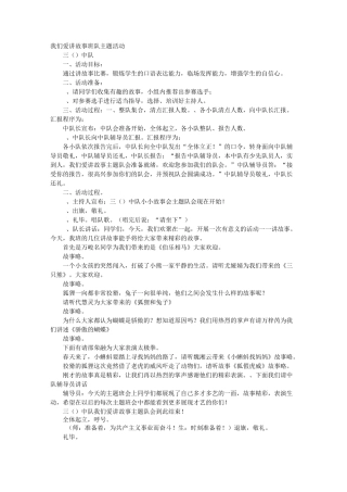 讲故事主题班会