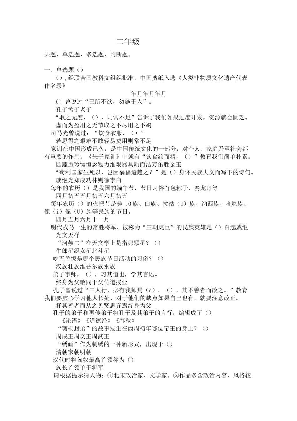 二年级传统文化知识_第1页