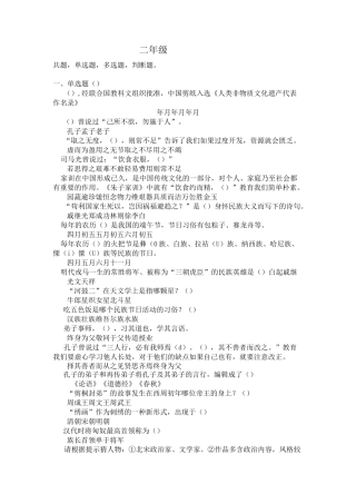 二年级传统文化知识