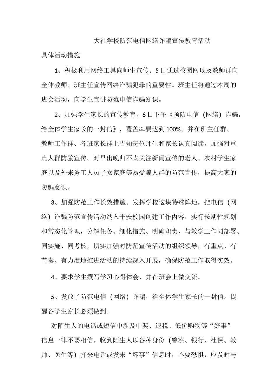 防范电信网络诈骗宣传教育活动情况_第1页