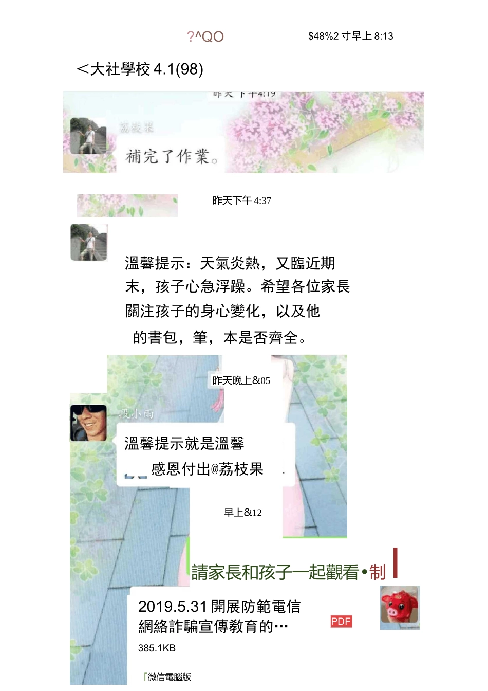 防范电信网络诈骗宣传教育活动情况_第3页