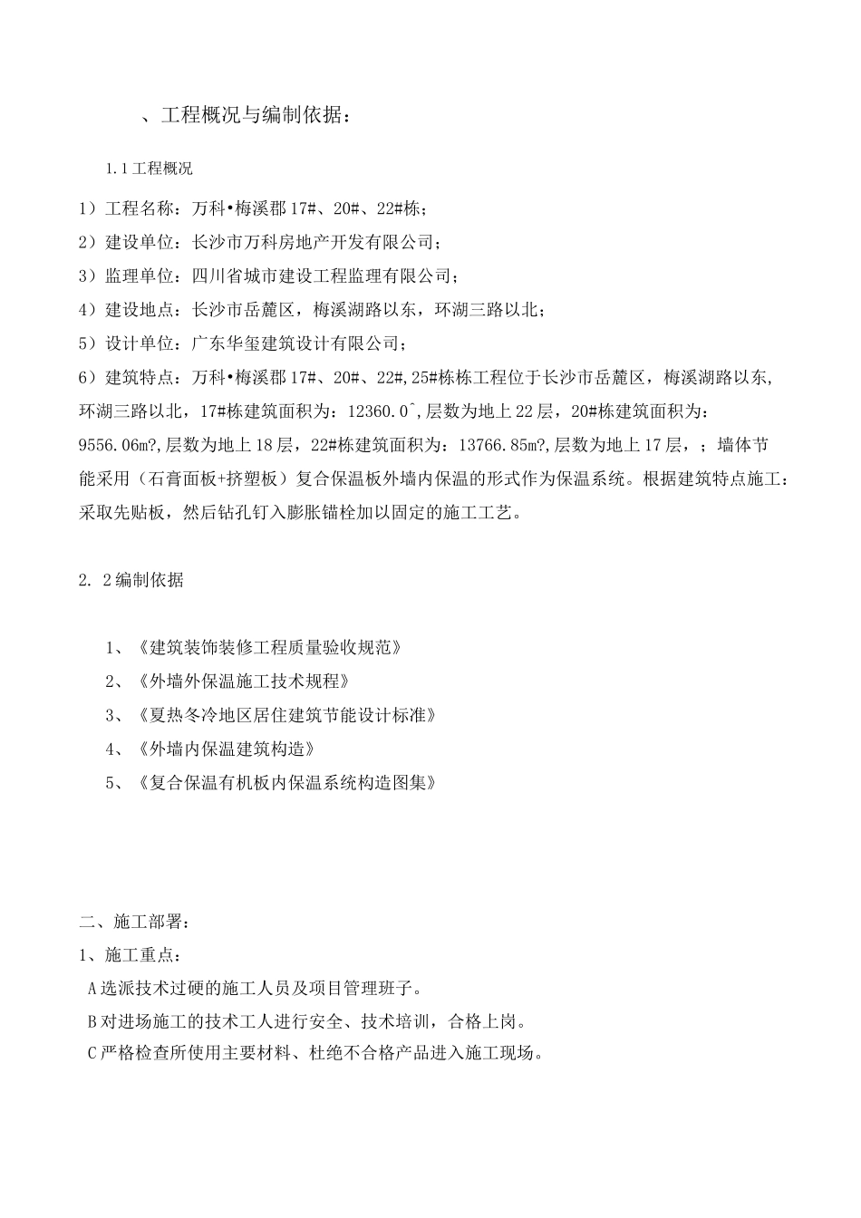 复合石膏保温板施工方案_第3页