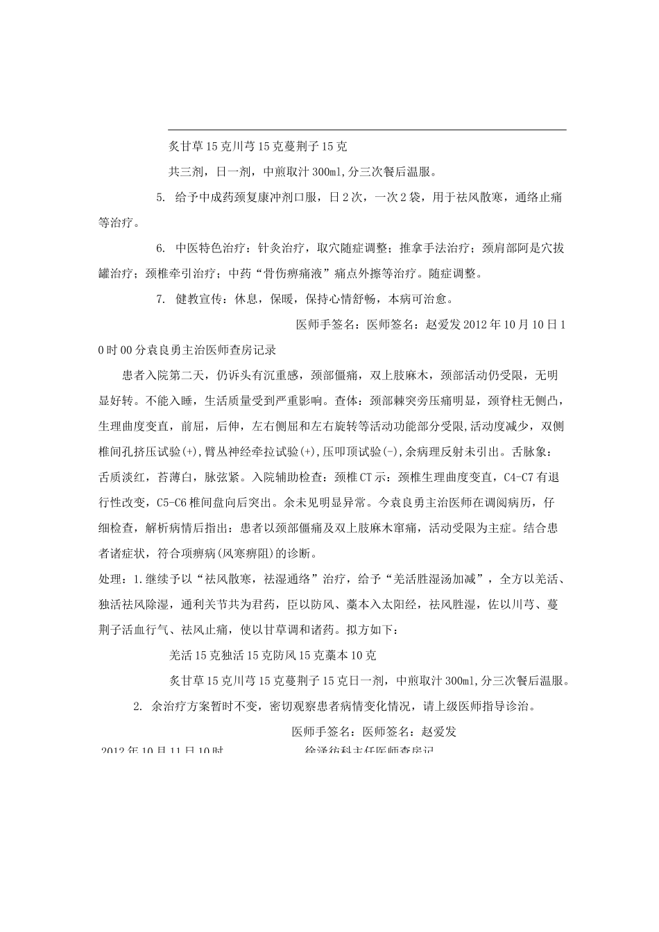 三级甲等中医院针灸推拿科病历模板_第3页