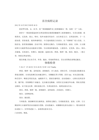 三级甲等中医院针灸推拿科病历模板