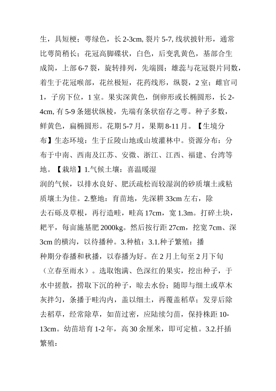 中药大全：栀子的功效与作用_第2页