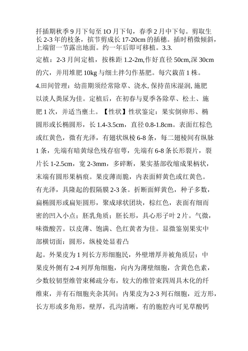 中药大全：栀子的功效与作用_第3页