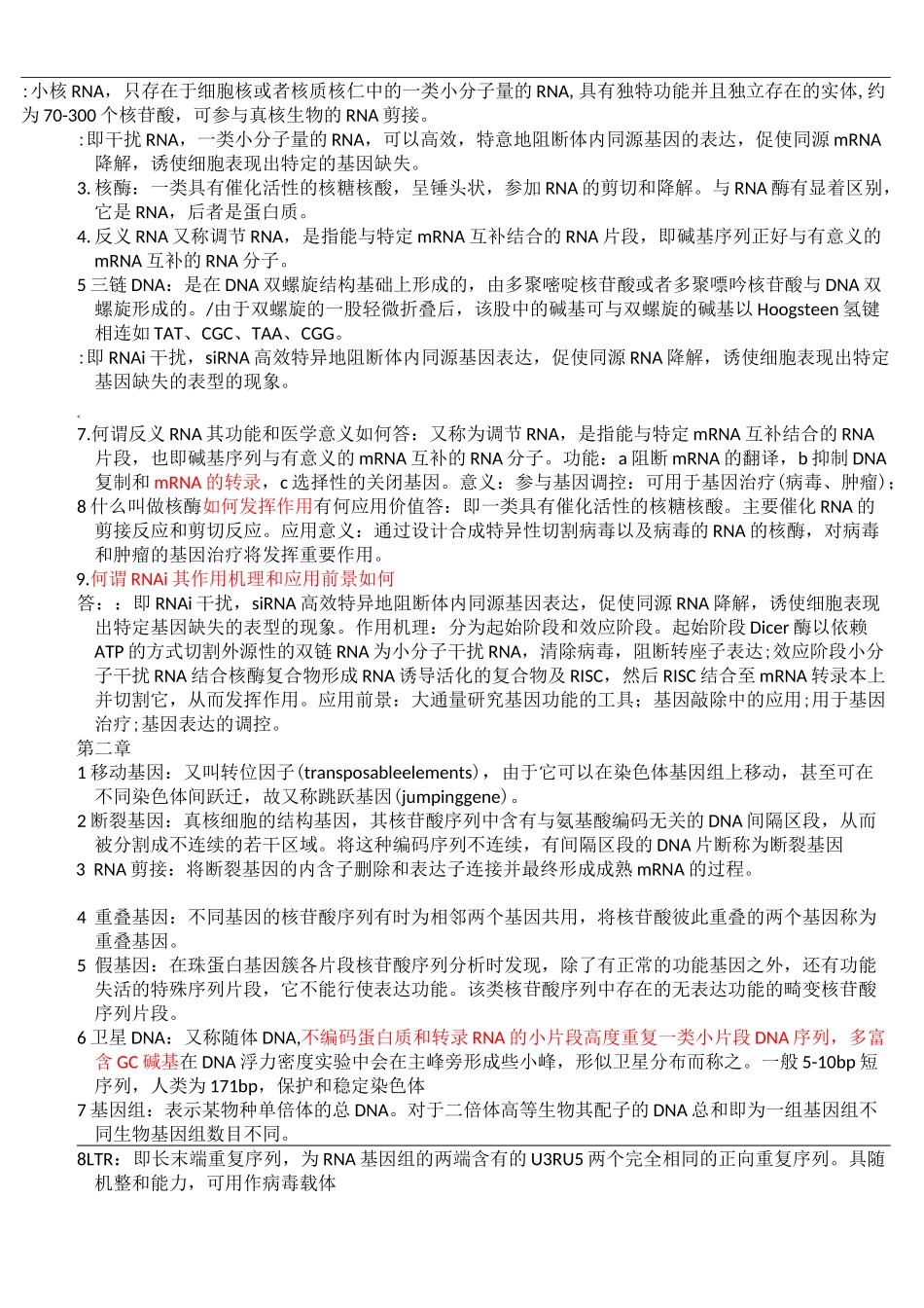 分子生物学电子版(修正版)_第1页