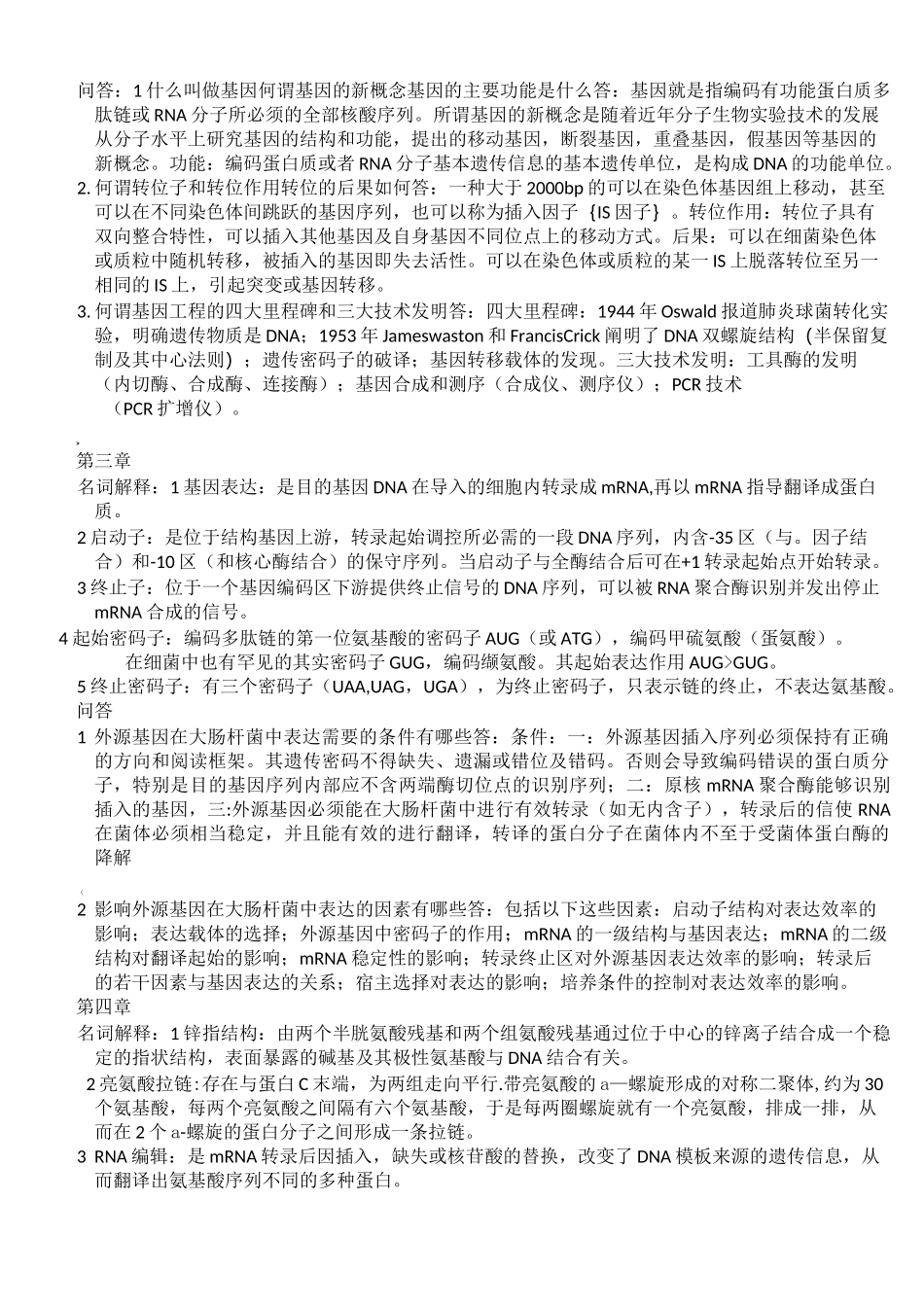 分子生物学电子版(修正版)_第2页