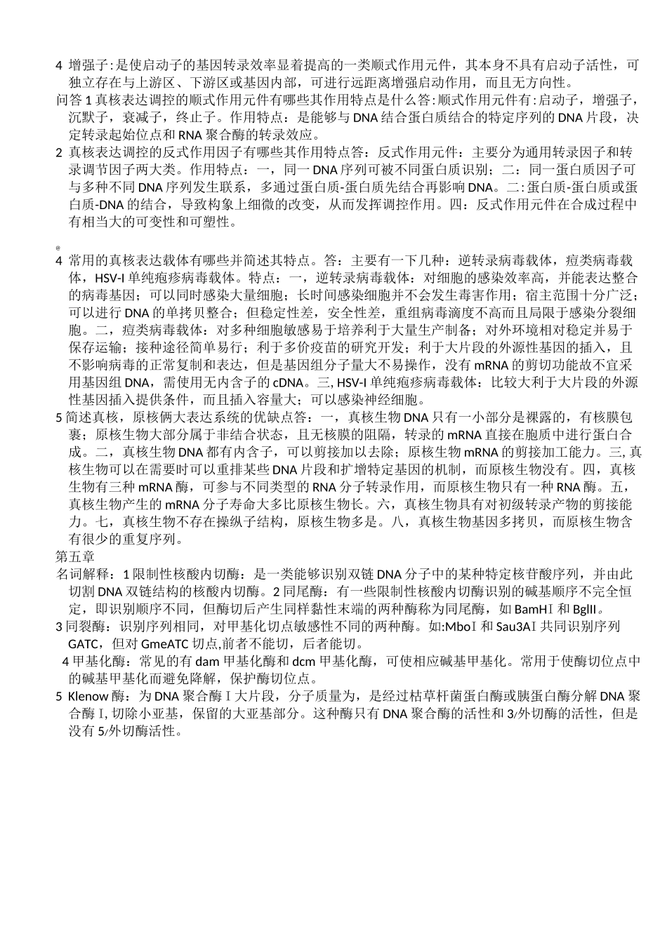 分子生物学电子版(修正版)_第3页