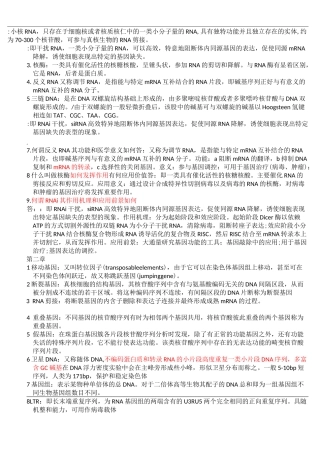 分子生物学电子版(修正版)