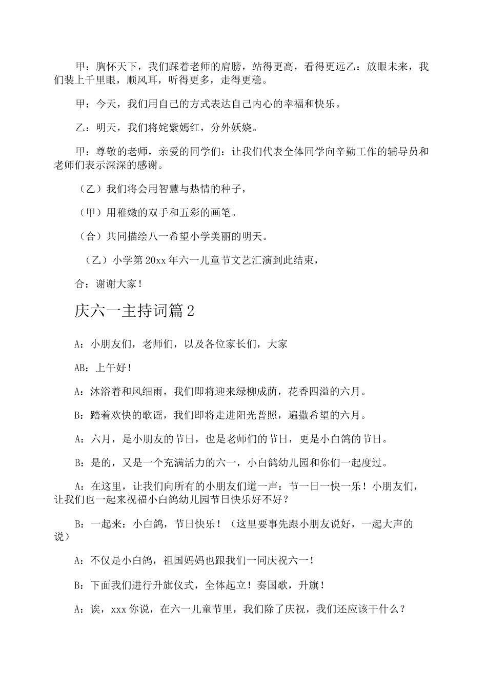 庆六一主持词_第2页