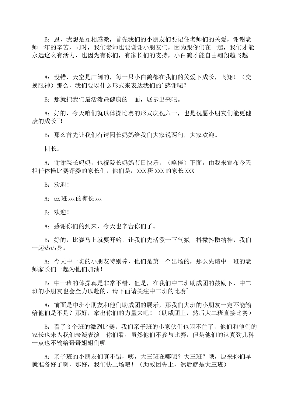 庆六一主持词_第3页