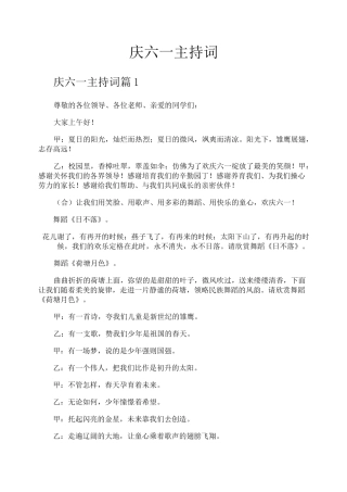 庆六一主持词