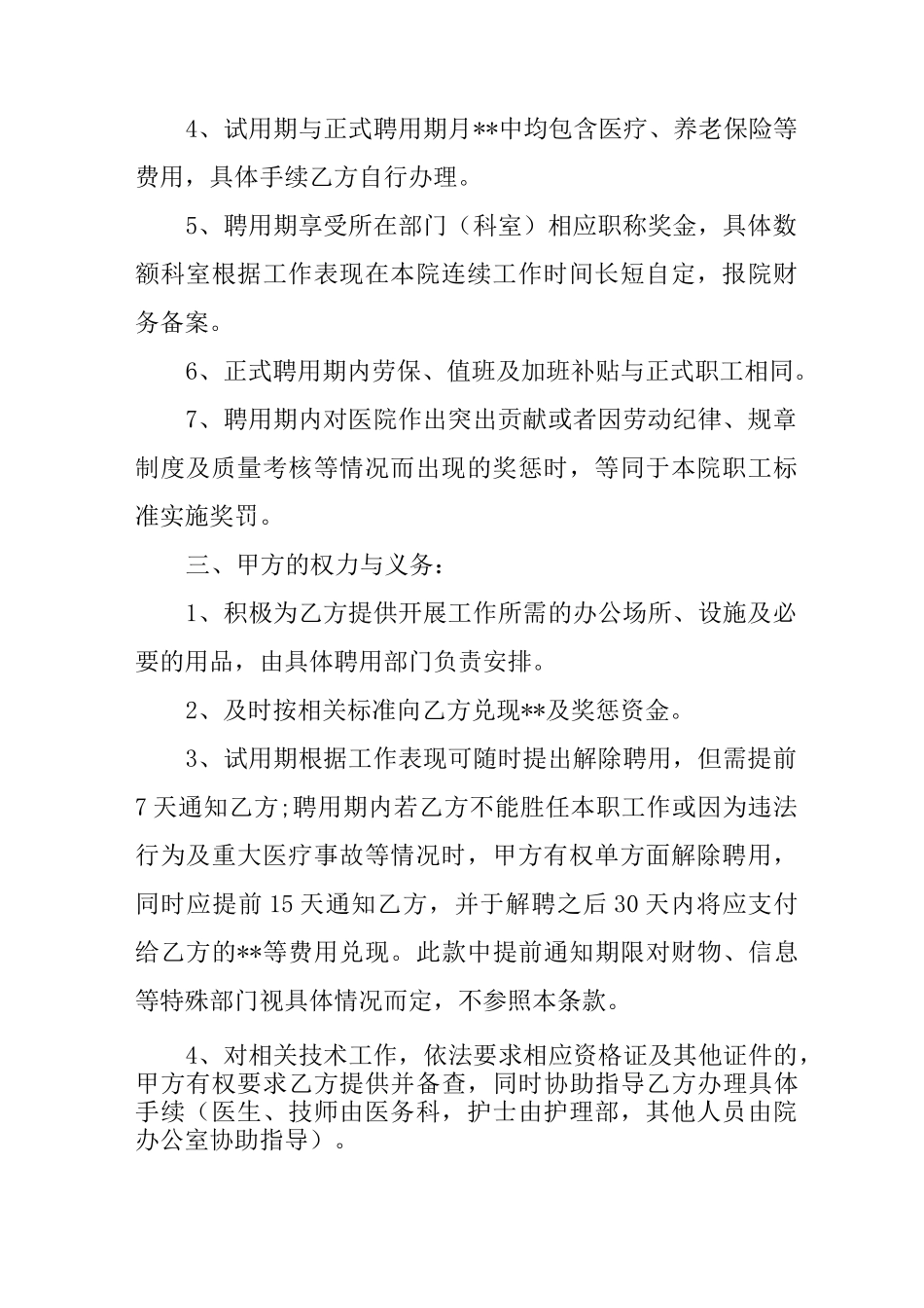 医院医务人员聘用合同_第2页