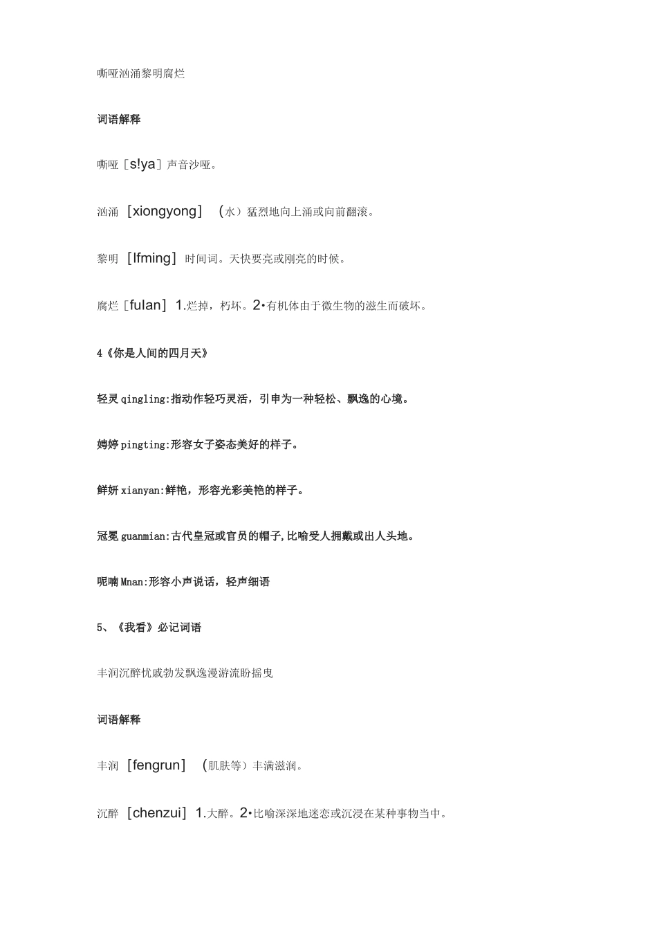 (全)九年级上册语文“读读写写”注音及解释_第2页