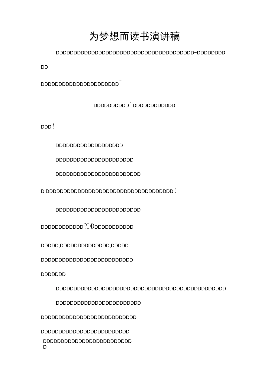 为梦想而读书演讲稿_第1页