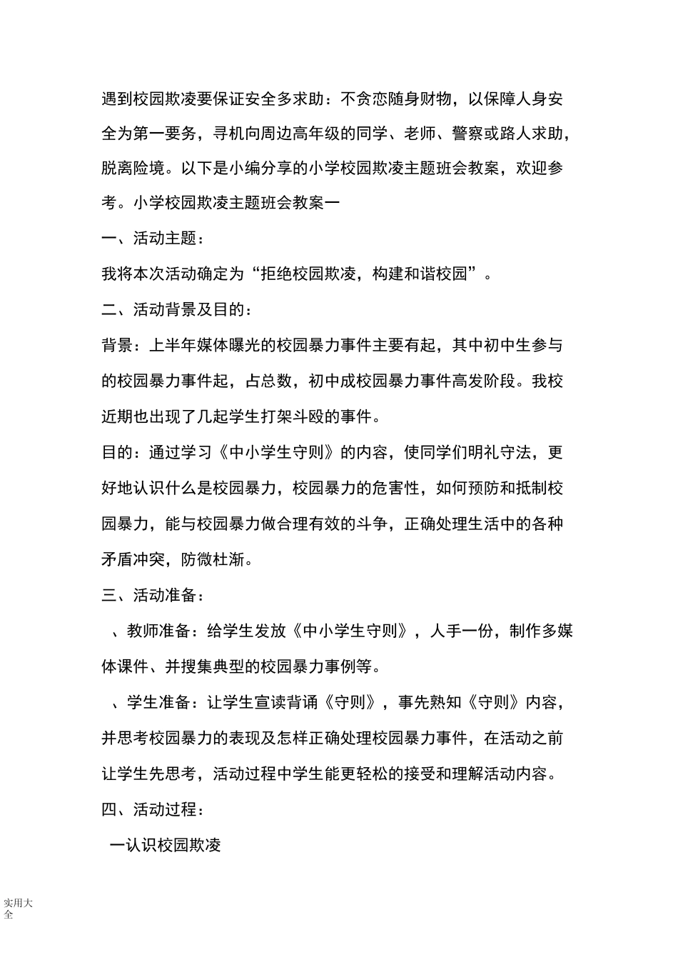 拒绝校园欺凌,构建和谐校园_第1页