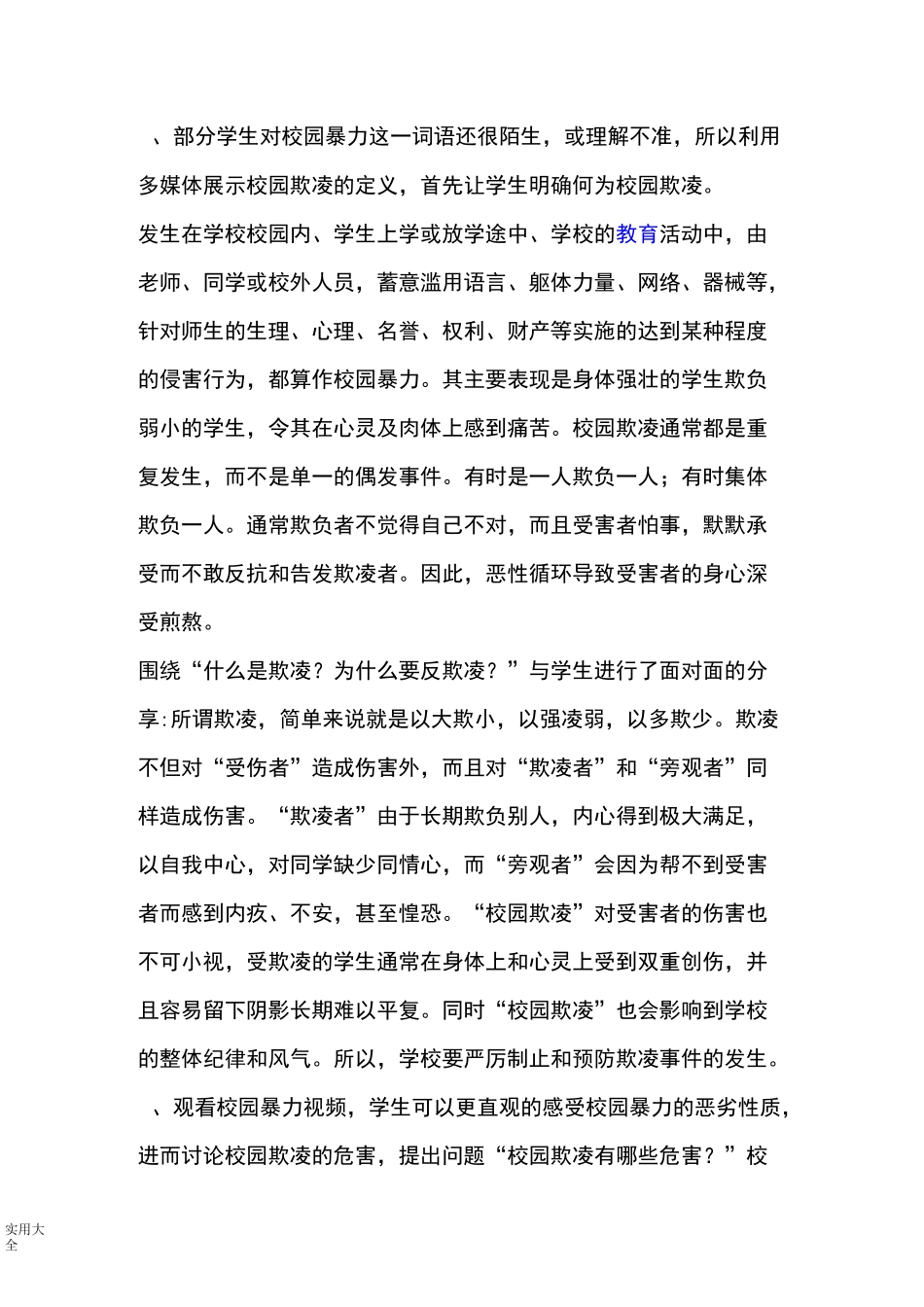 拒绝校园欺凌,构建和谐校园_第2页