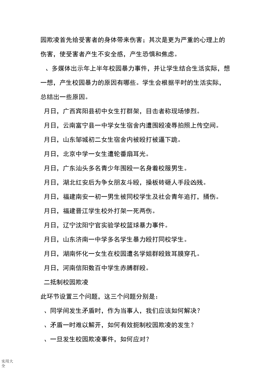 拒绝校园欺凌,构建和谐校园_第3页