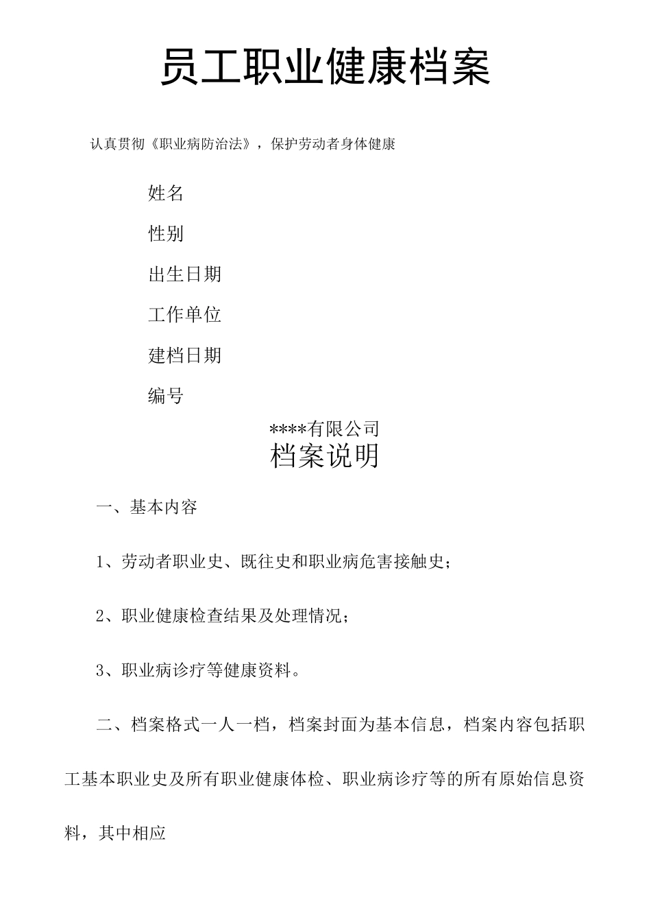 员工职业健康档案完整版_第2页