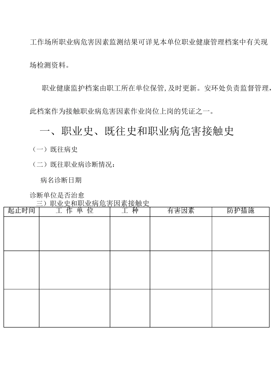 员工职业健康档案完整版_第3页