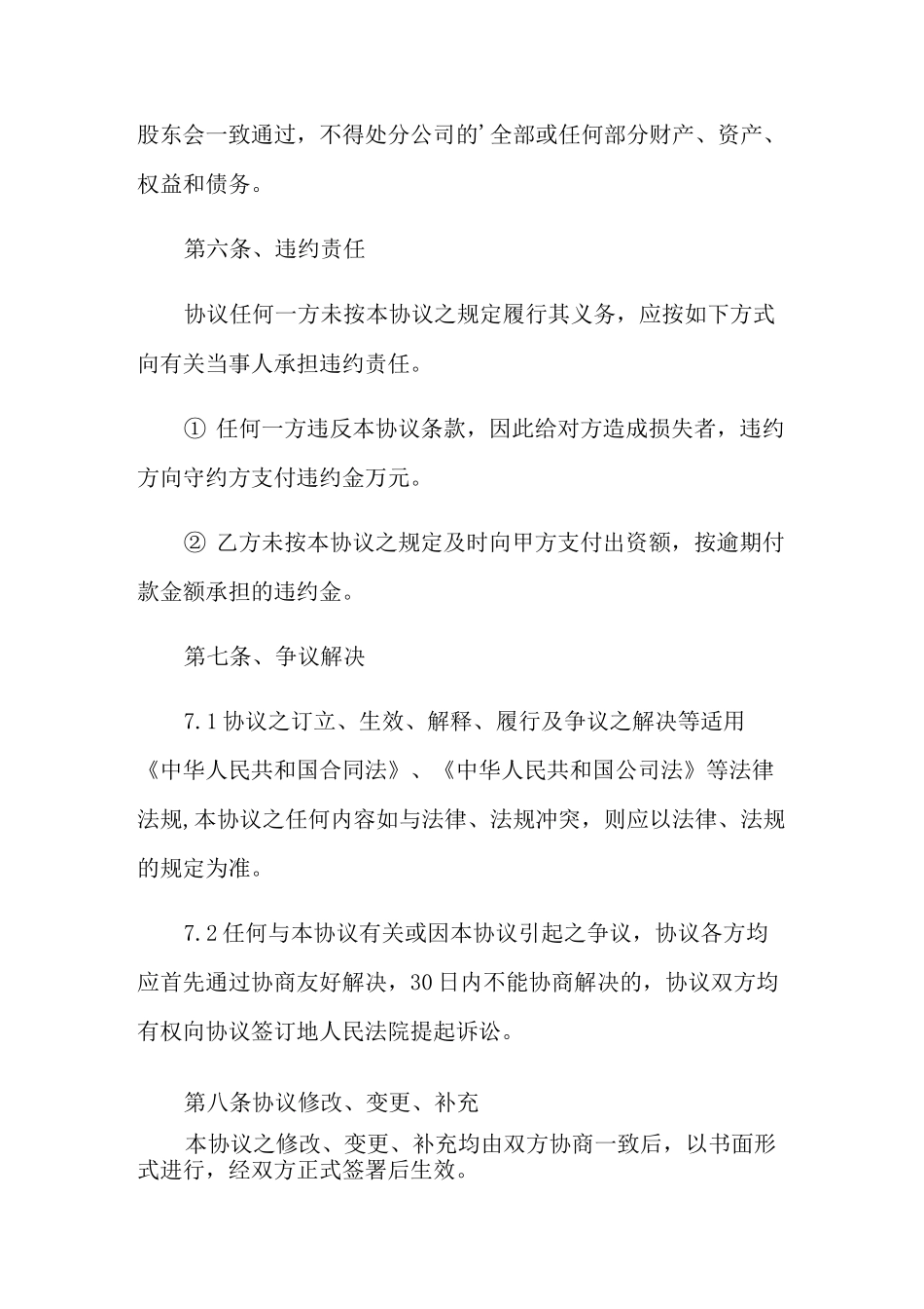 投资分红协议书4篇_第3页