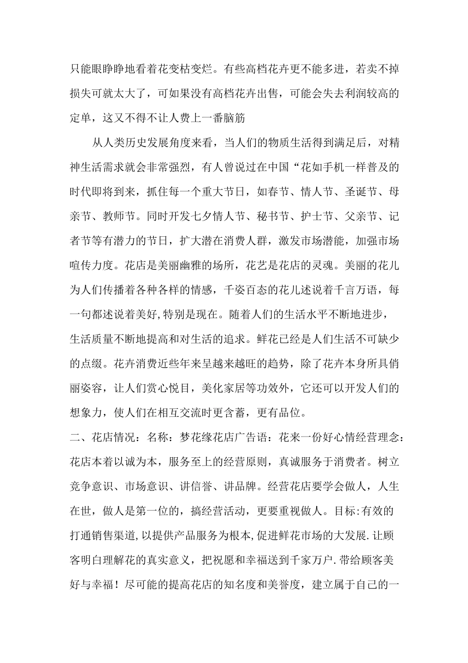 大学生创业之花店创业_第2页