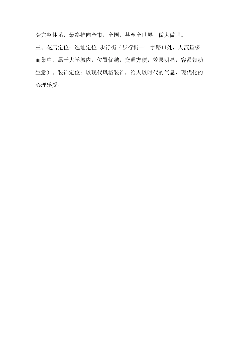 大学生创业之花店创业_第3页