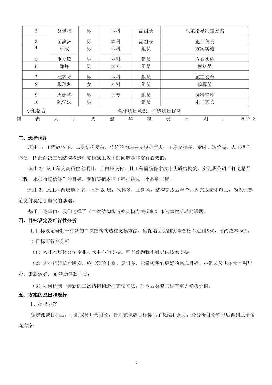 二次结构构造柱支模方法研制_第2页