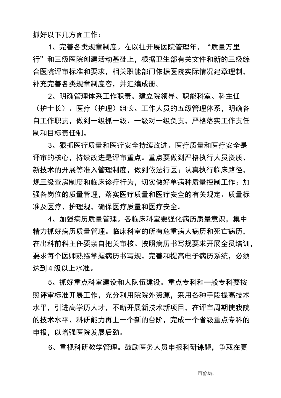 创建三级综合医院实施计划方案_第2页