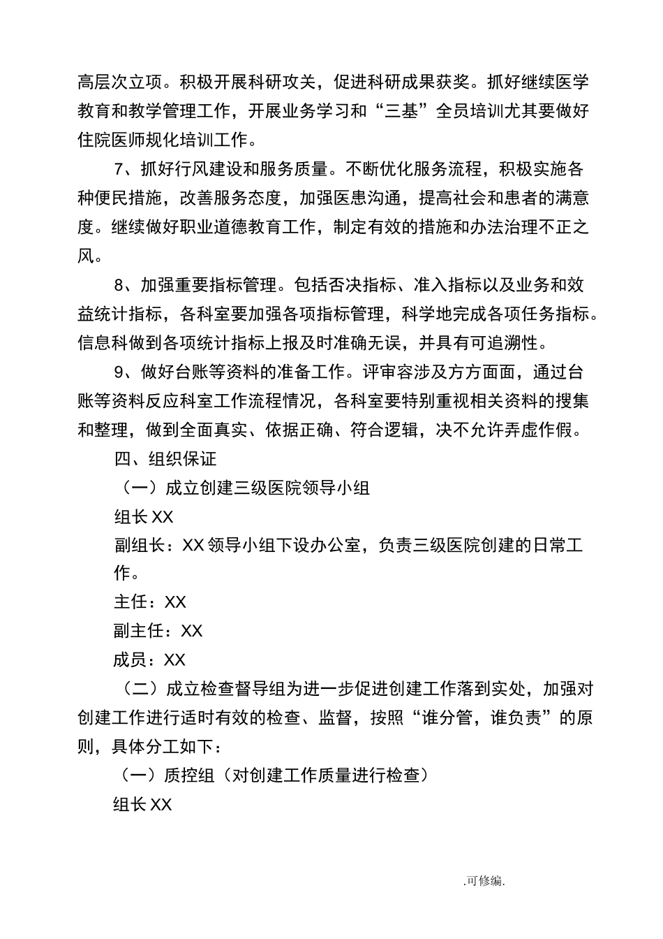 创建三级综合医院实施计划方案_第3页