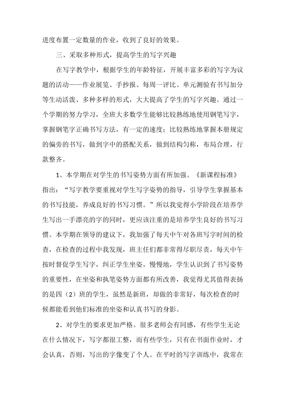 心得体会 写字教学心得体会范文4篇_第2页