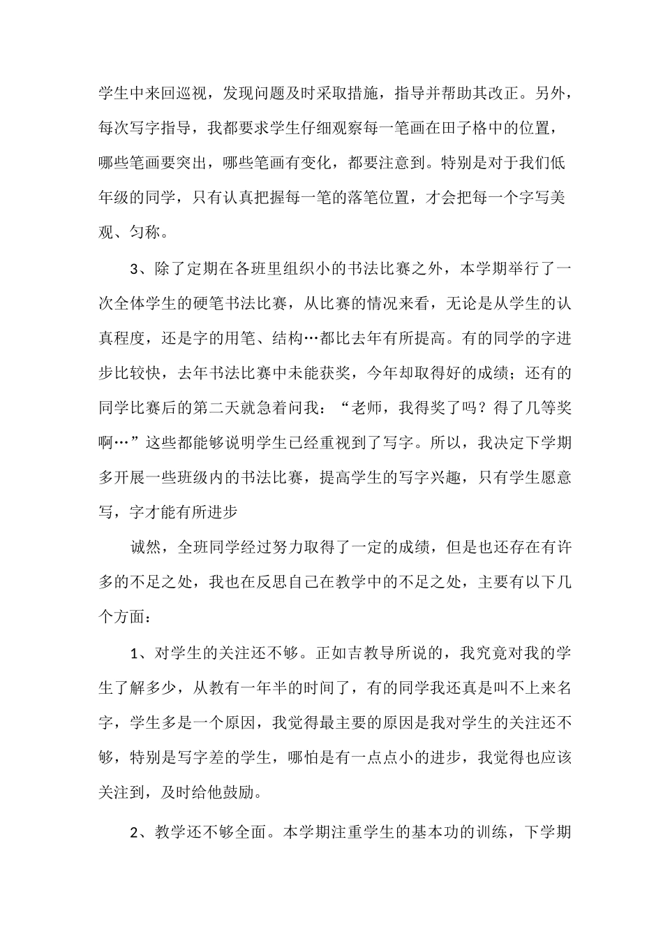 心得体会 写字教学心得体会范文4篇_第3页